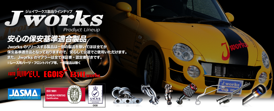 Jworks   ジェイワークス製品ラインナップ